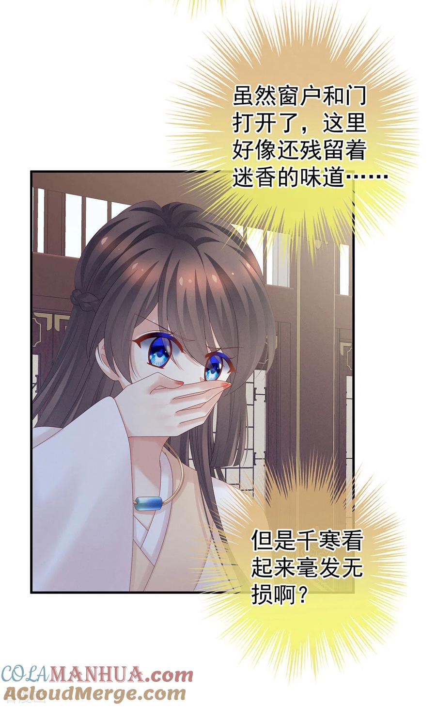 《女帝的后宫》第178话 浑水摸寒 第31页