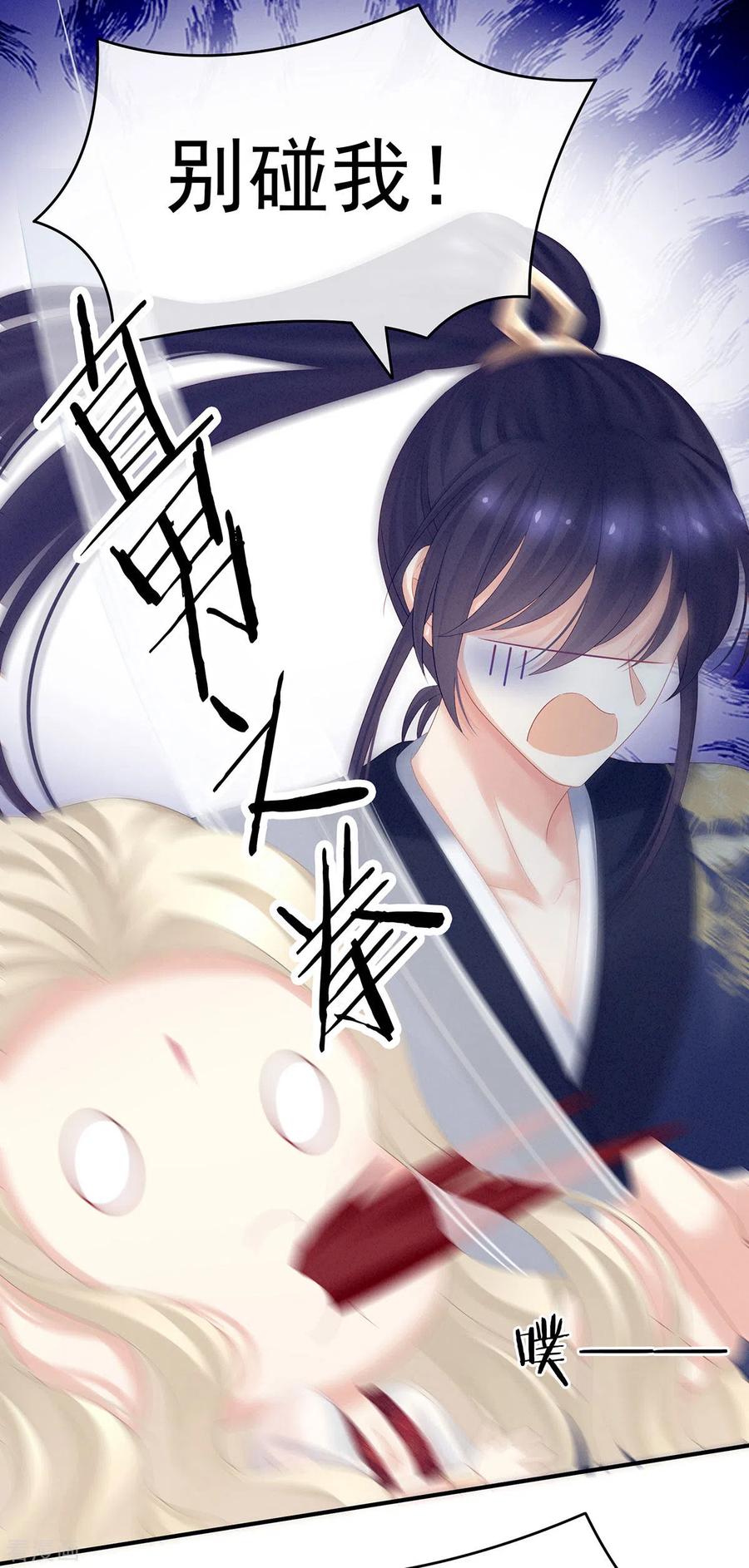 《女帝的后宫》第178话 浑水摸寒 第11页