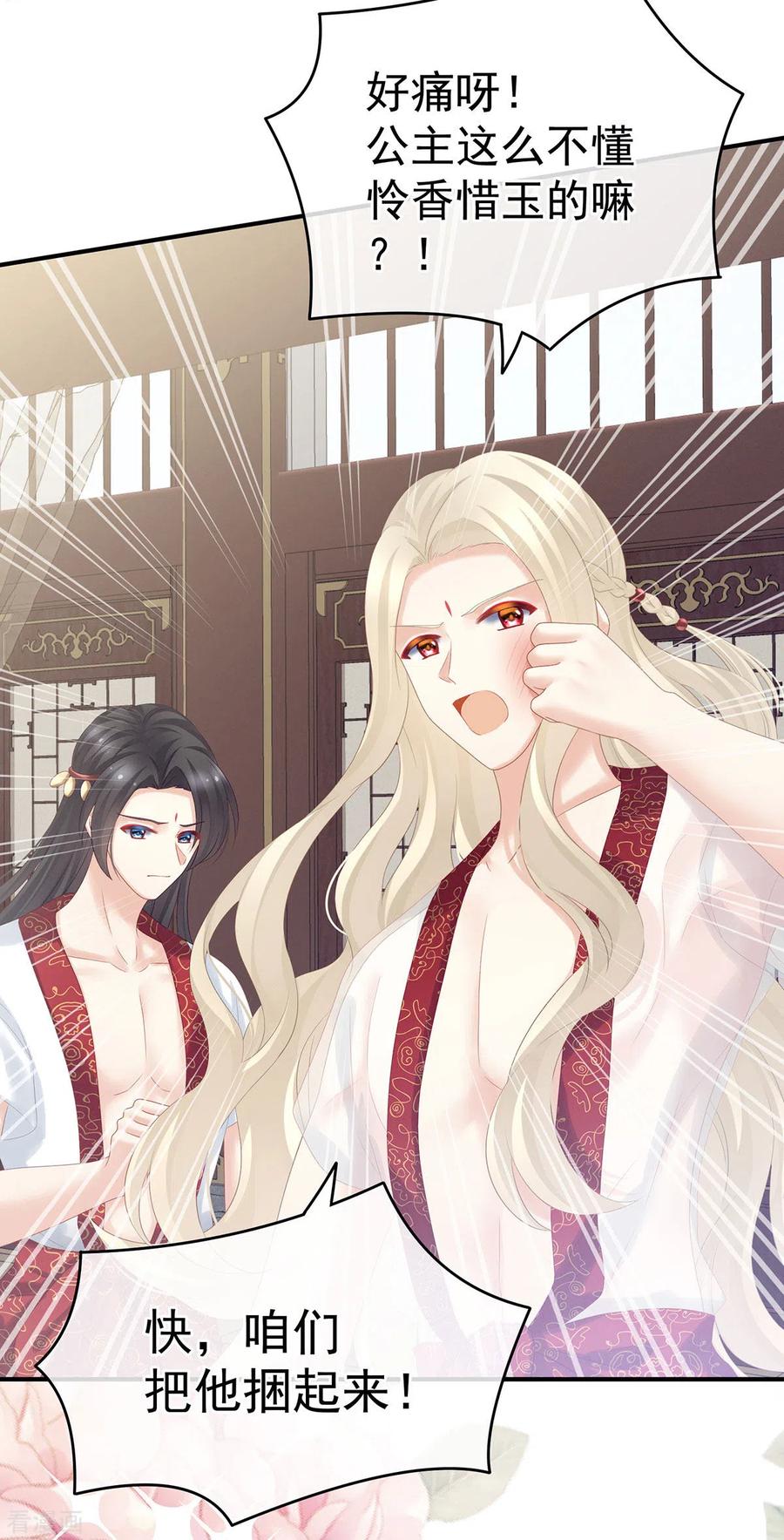 《女帝的后宫》第178话 浑水摸寒 第12页