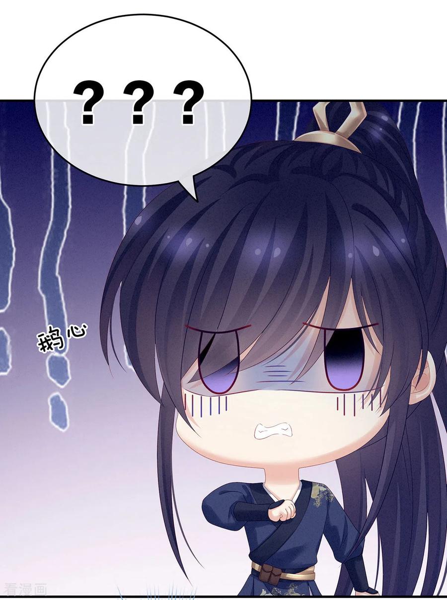 《女帝的后宫》第178话 浑水摸寒 第9页