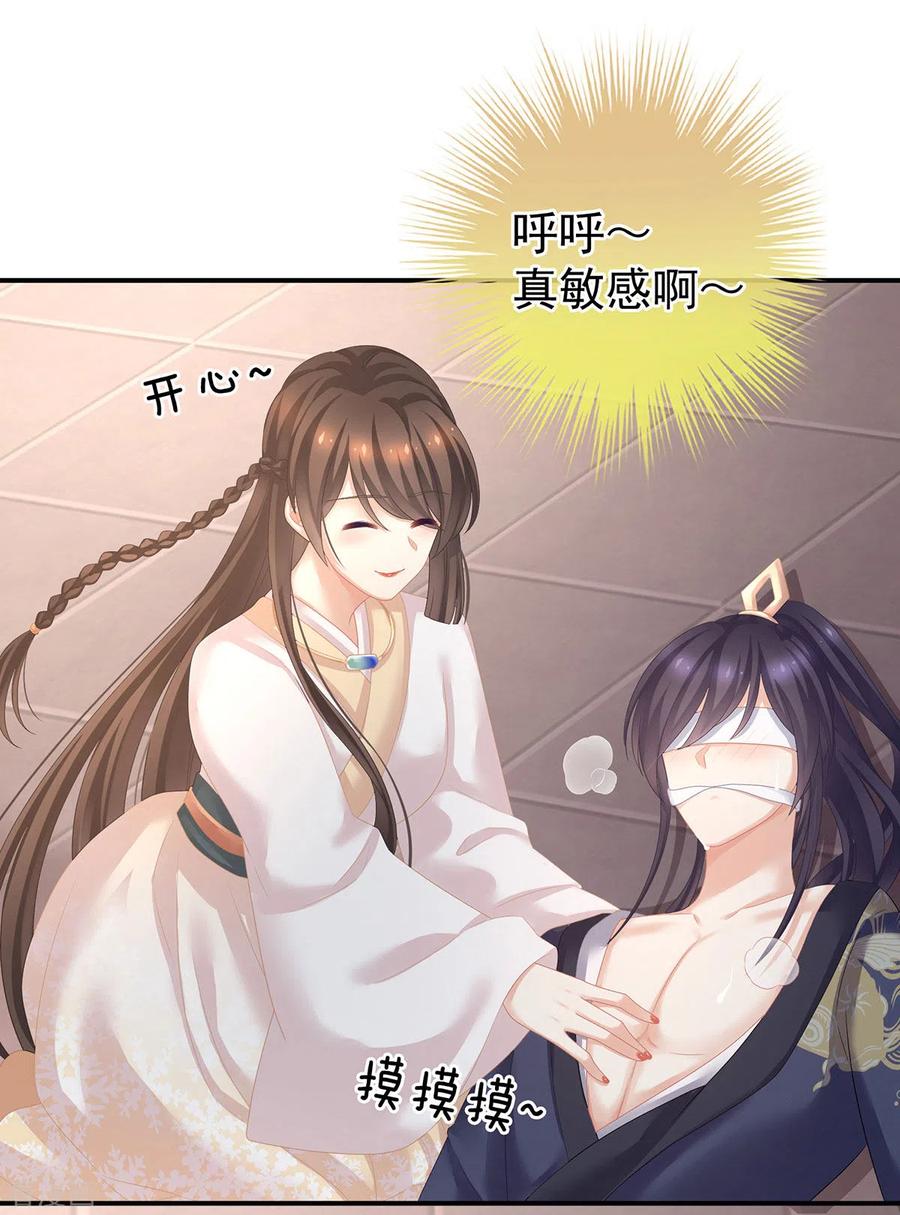《女帝的后宫》第178话 浑水摸寒 第36页