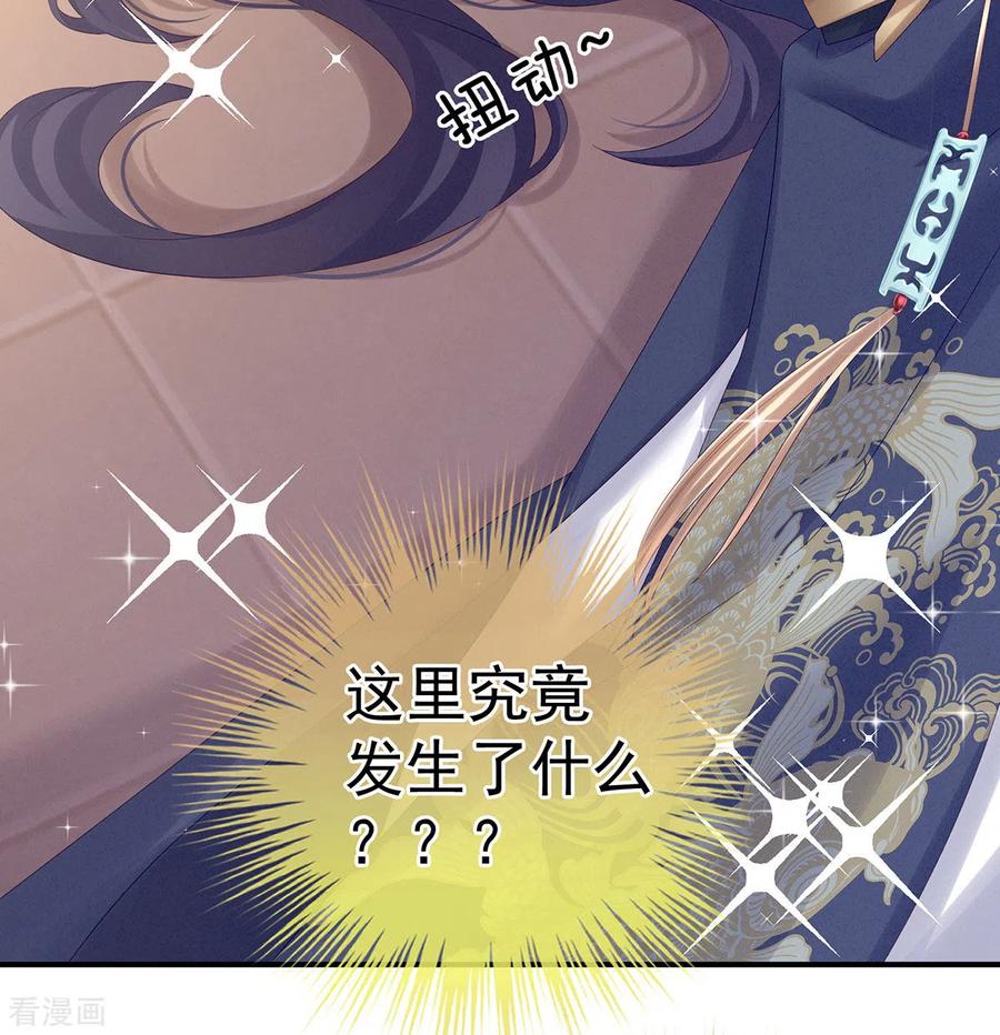《女帝的后宫》第178话 浑水摸寒 第30页