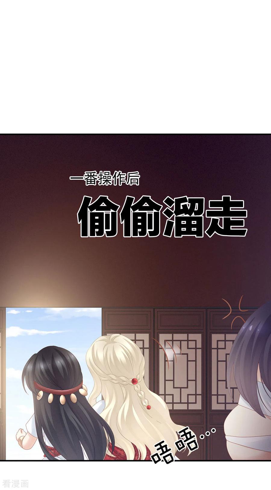《女帝的后宫》第178话 浑水摸寒 第21页