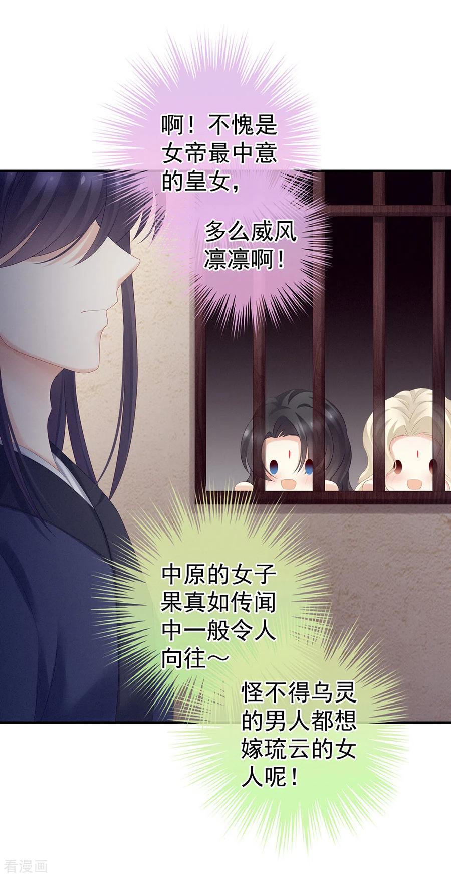 《女帝的后宫》第178话 浑水摸寒 第3页
