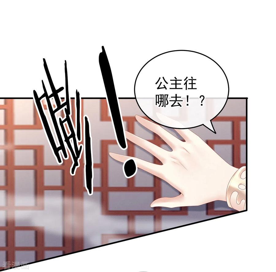 《女帝的后宫》第178话 浑水摸寒 第6页