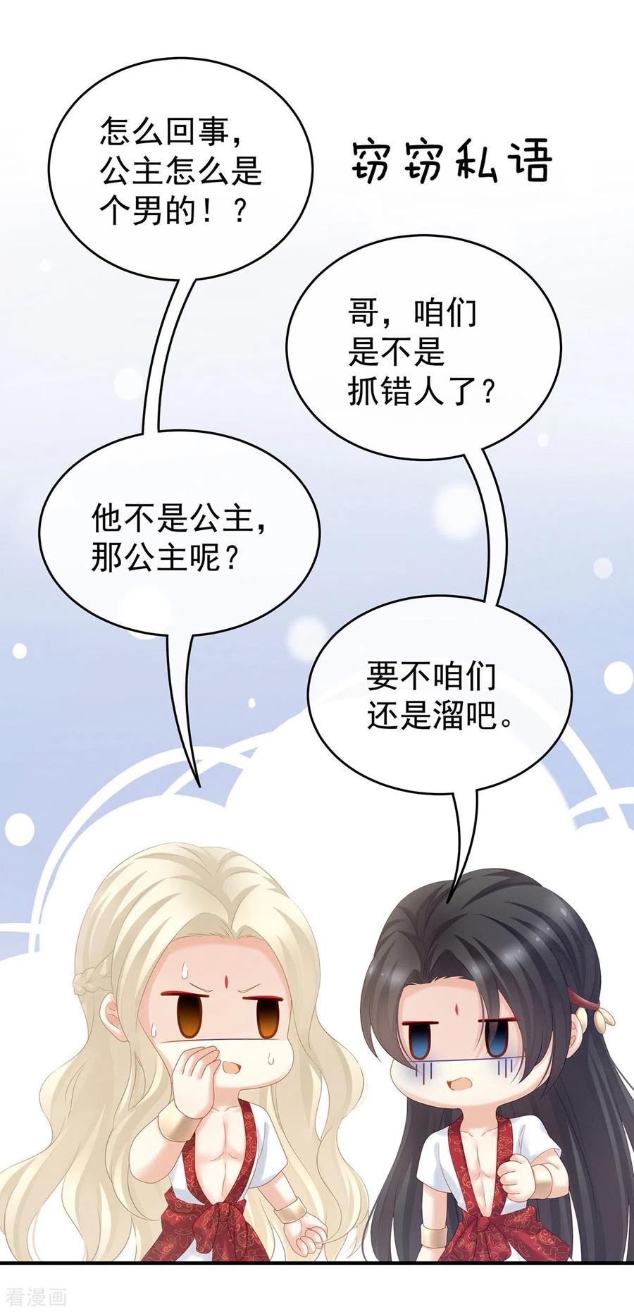 《女帝的后宫》第178话 浑水摸寒 第20页