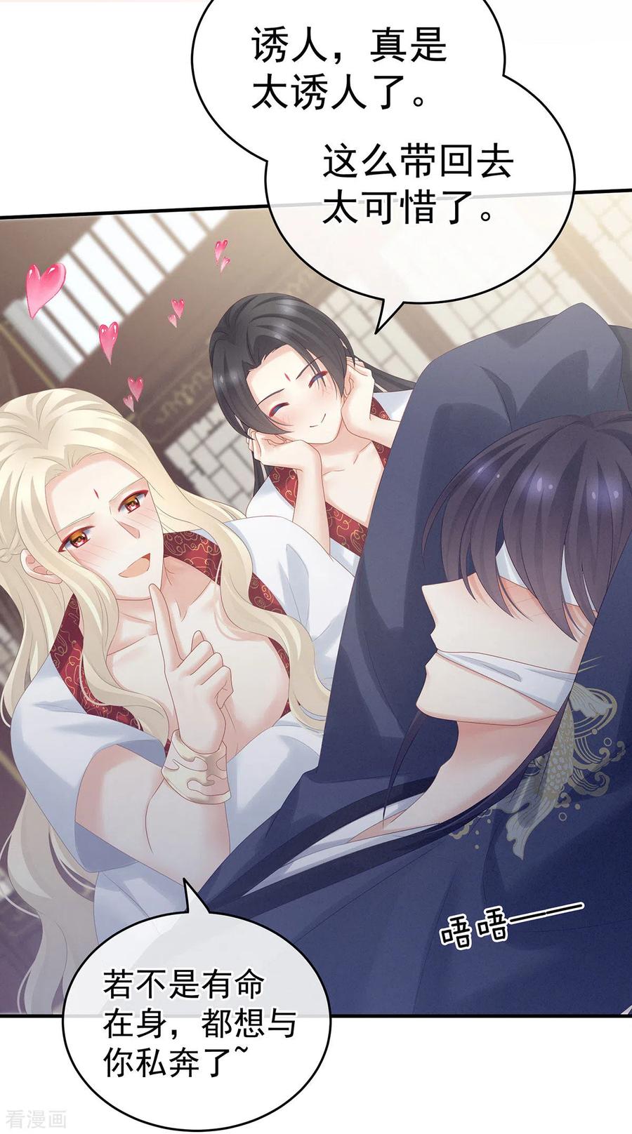 《女帝的后宫》第178话 浑水摸寒 第15页