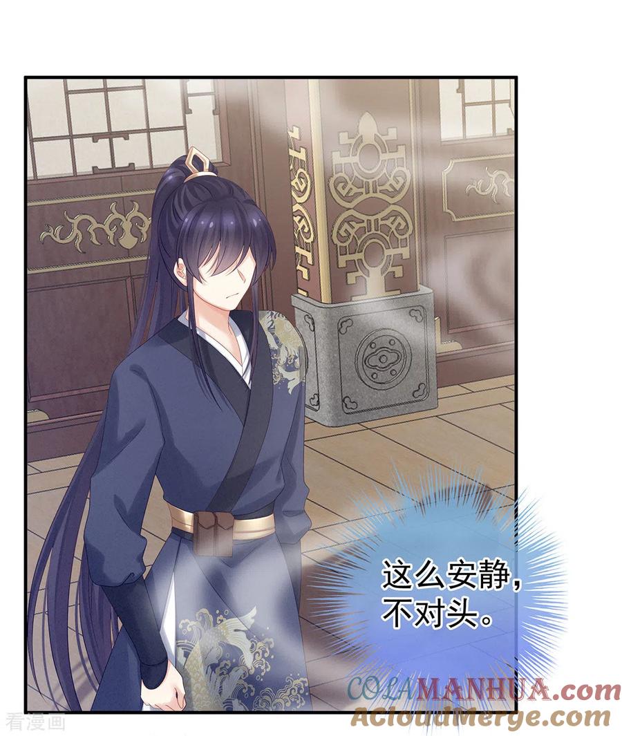 《女帝的后宫》第178话 浑水摸寒 第4页