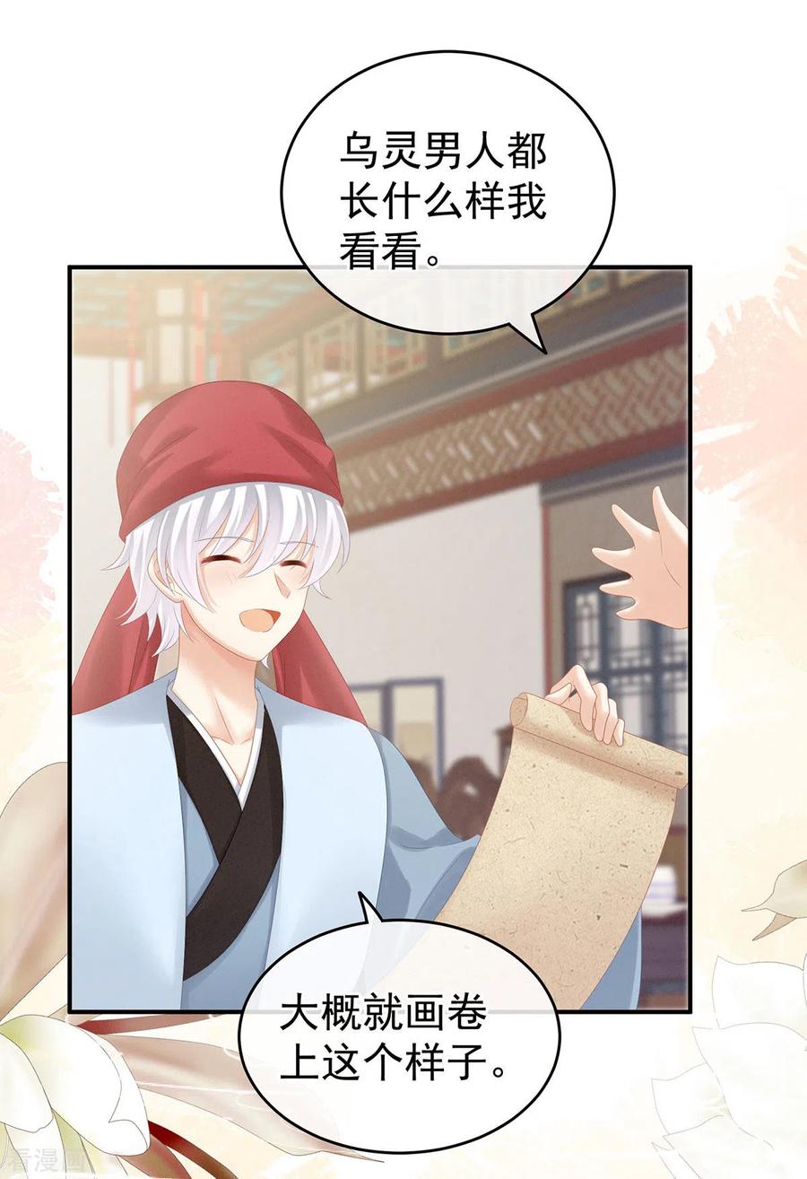 《女帝的后宫》第179话 怎能如此暴露？！ 第23页