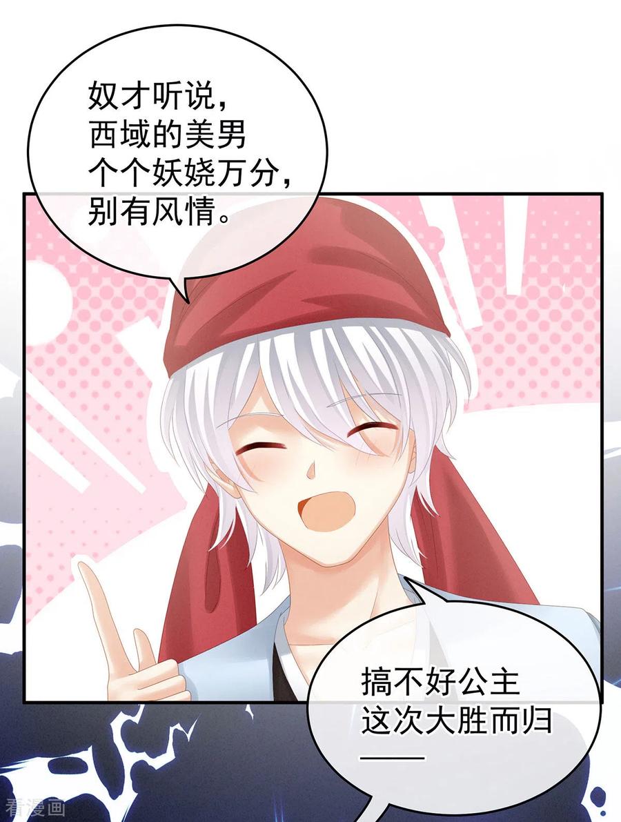 《女帝的后宫》第179话 怎能如此暴露？！ 第20页