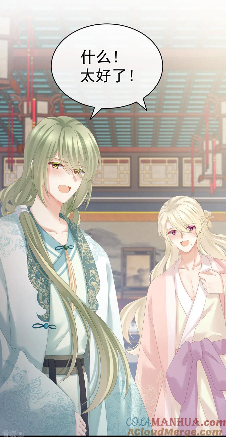 《女帝的后宫》第179话 怎能如此暴露？！ 第16页