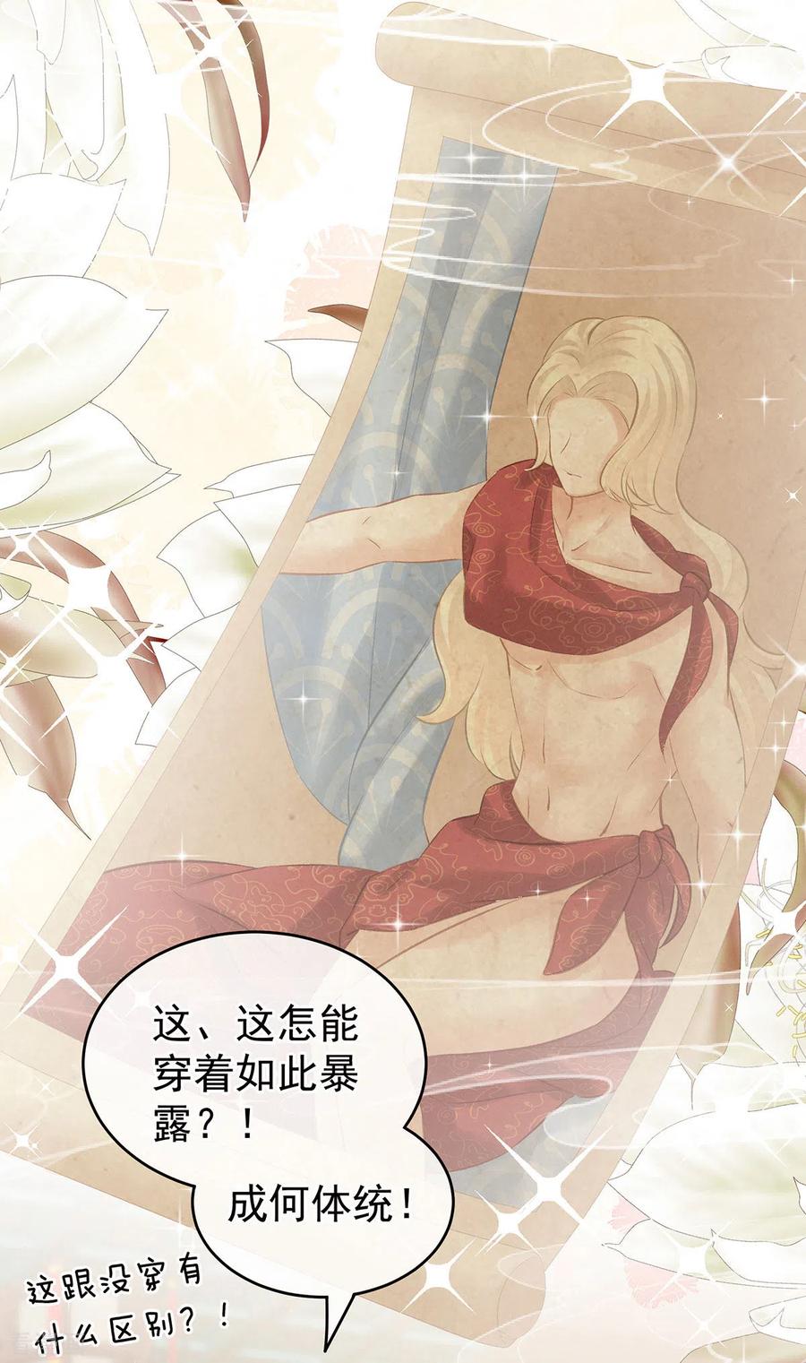 《女帝的后宫》第179话 怎能如此暴露？！ 第24页