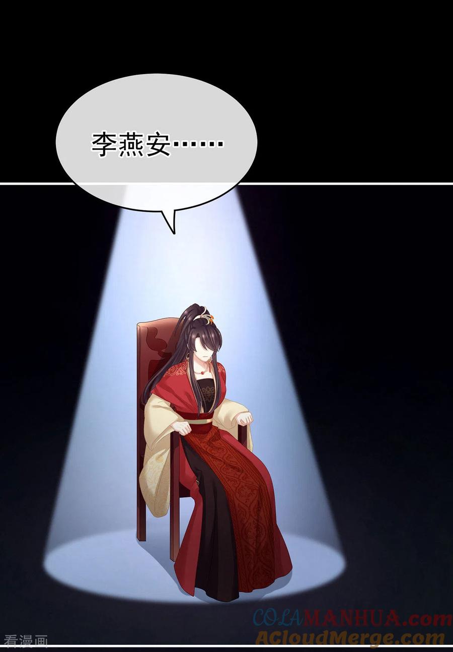 《女帝的后宫》第179话 怎能如此暴露？！ 第43页