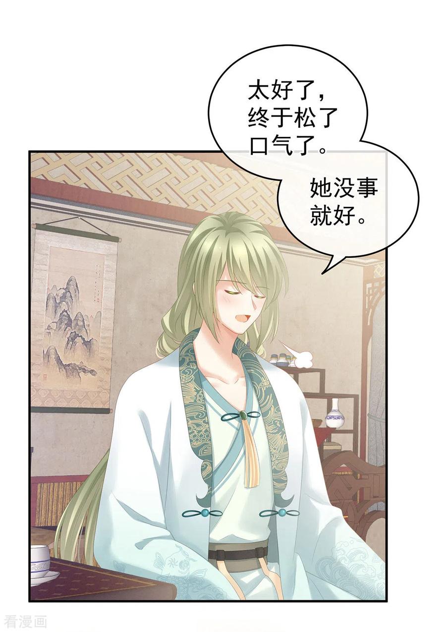 《女帝的后宫》第179话 怎能如此暴露？！ 第18页