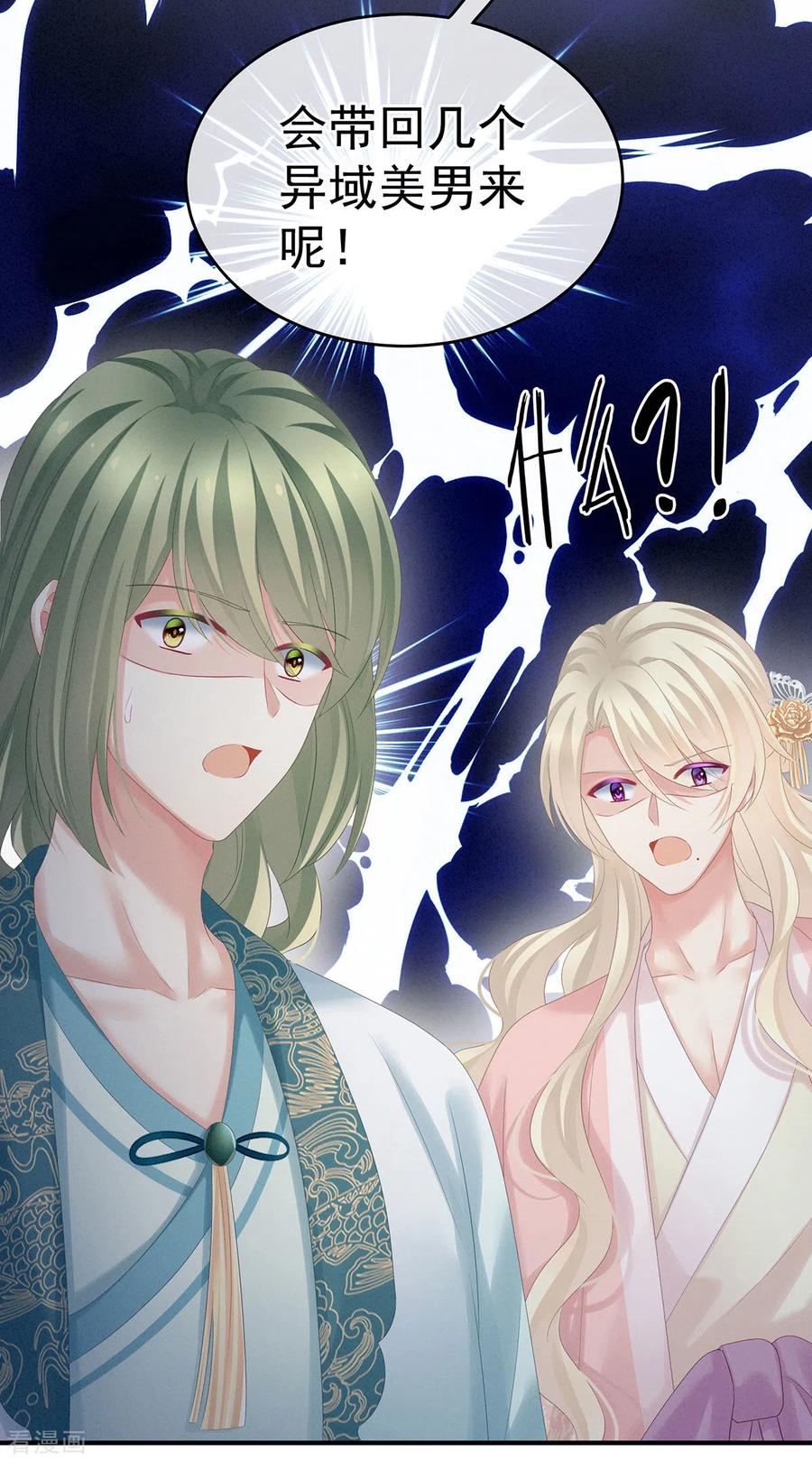 《女帝的后宫》第179话 怎能如此暴露？！ 第21页