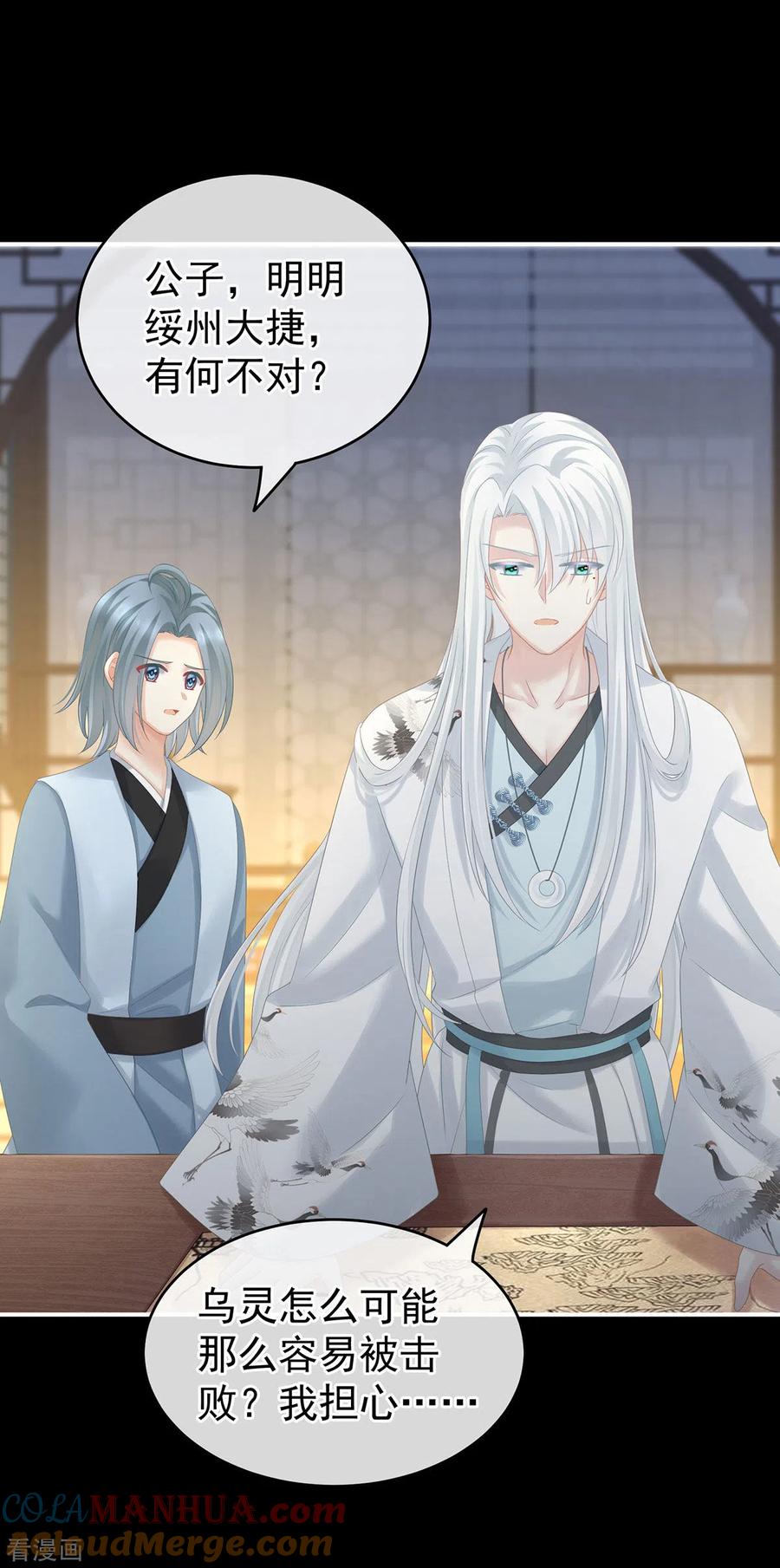 《女帝的后宫》第179话 怎能如此暴露？！ 第31页