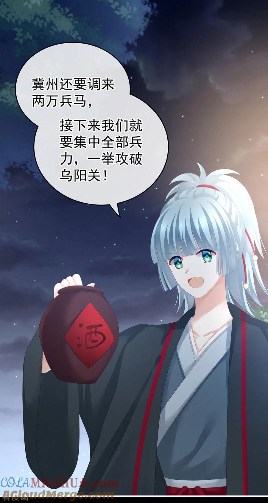 《女帝的后宫》第179话 怎能如此暴露？！ 第37页