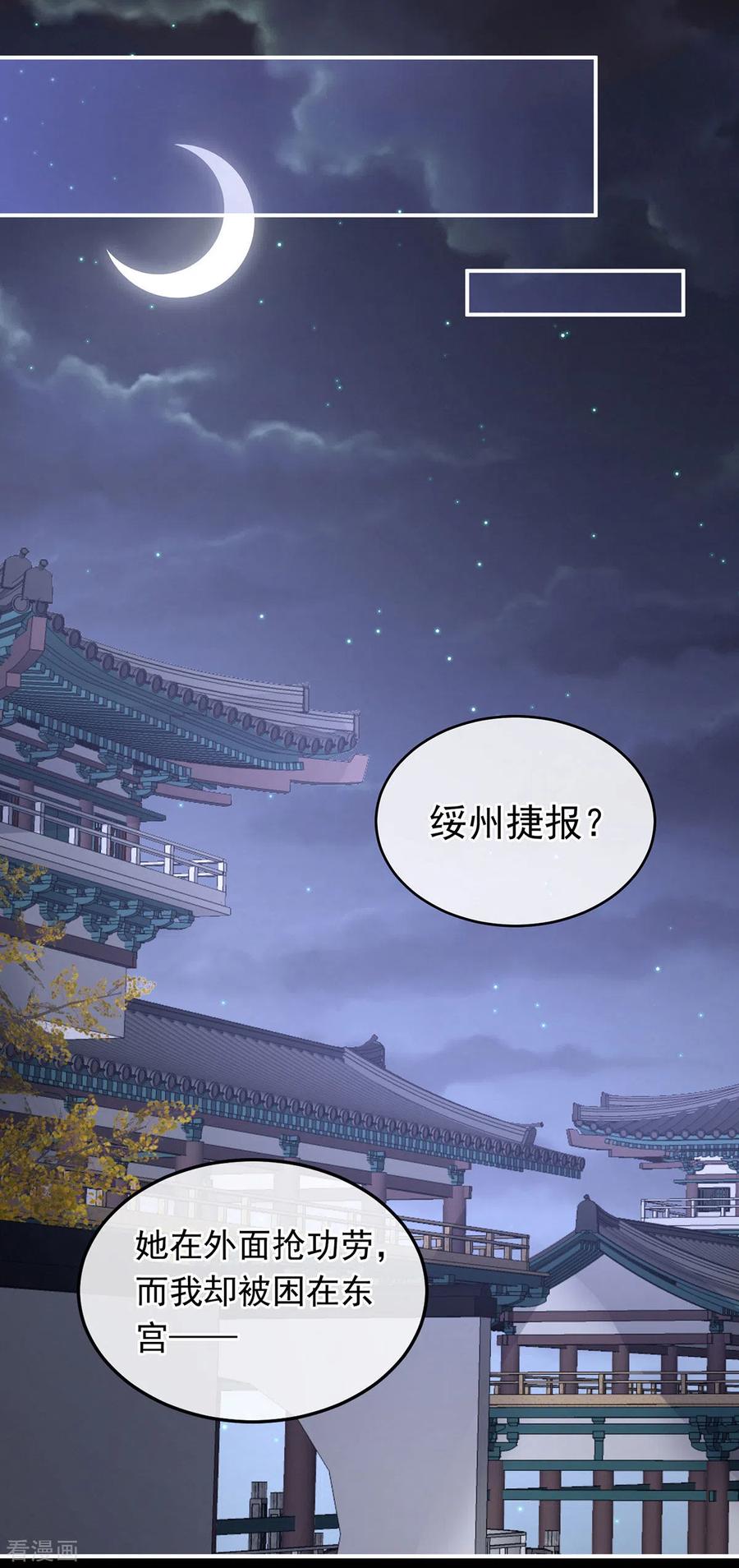 《女帝的后宫》第179话 怎能如此暴露？！ 第42页