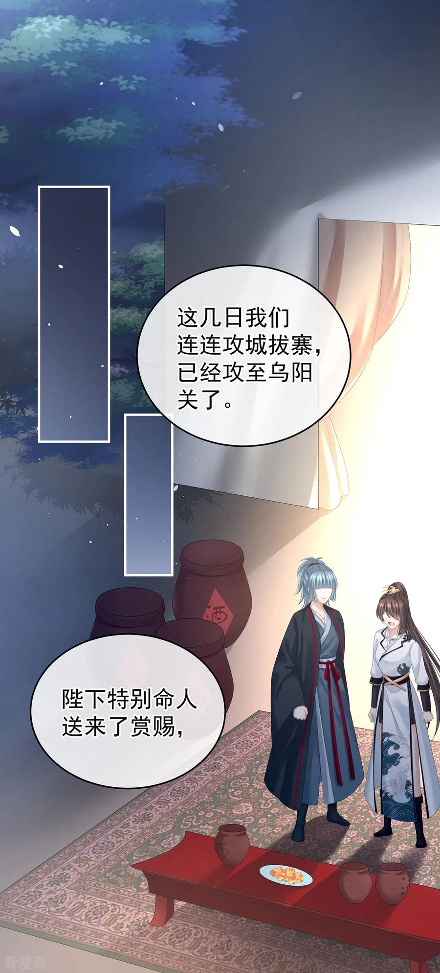 《女帝的后宫》第179话 怎能如此暴露？！ 第35页