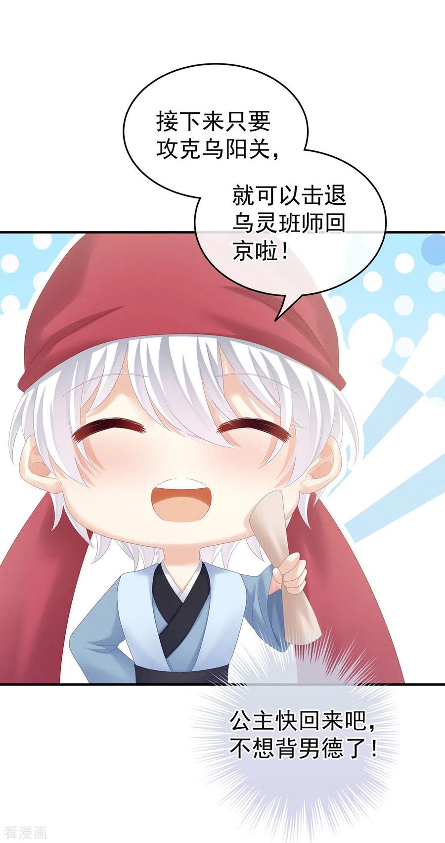《女帝的后宫》第179话 怎能如此暴露？！ 第17页