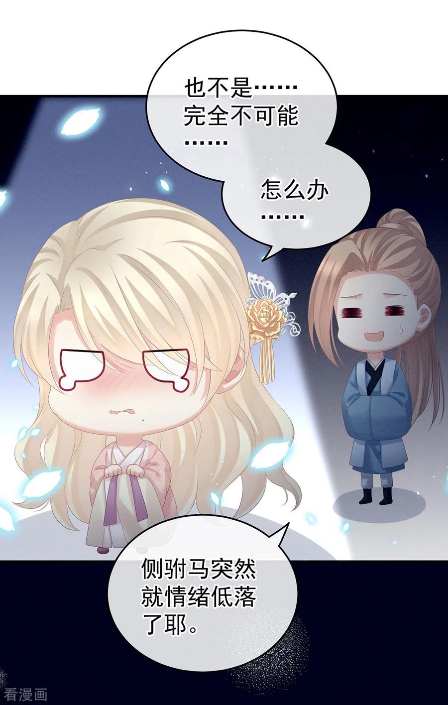 《女帝的后宫》第179话 怎能如此暴露？！ 第26页