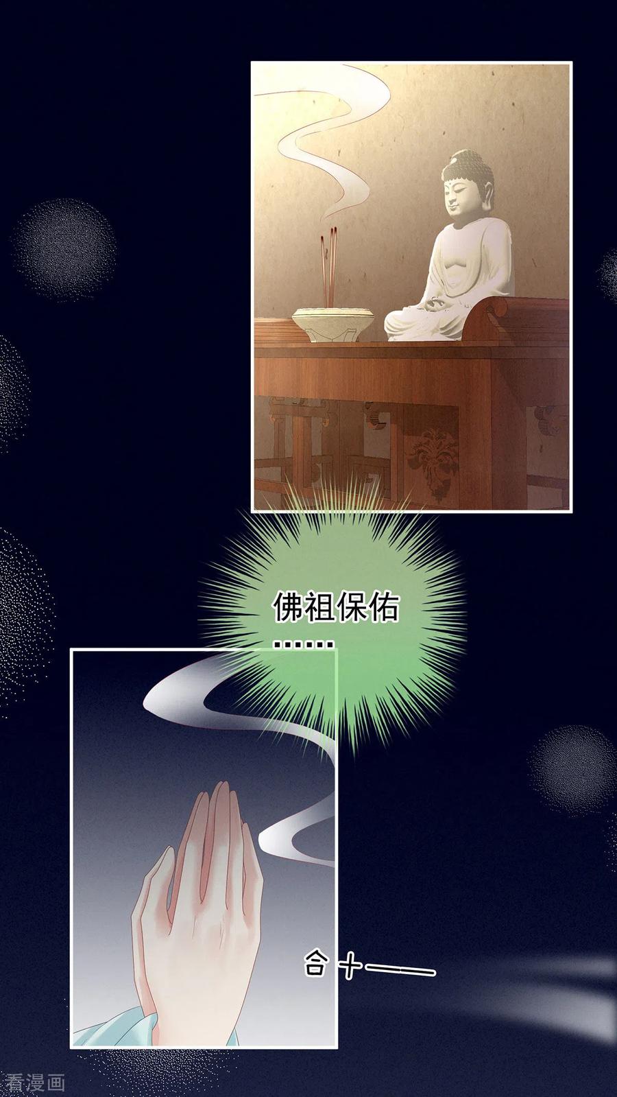 《女帝的后宫》第179话 怎能如此暴露？！ 第27页