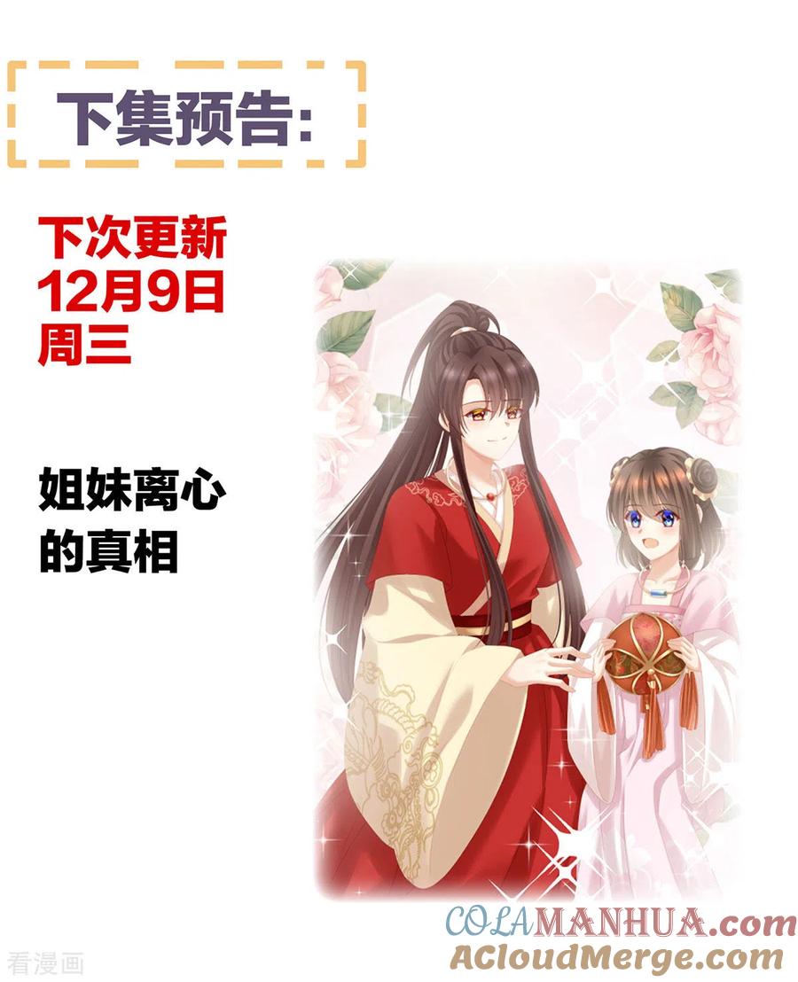 《女帝的后宫》第180话 我不干净了！ 第52页
