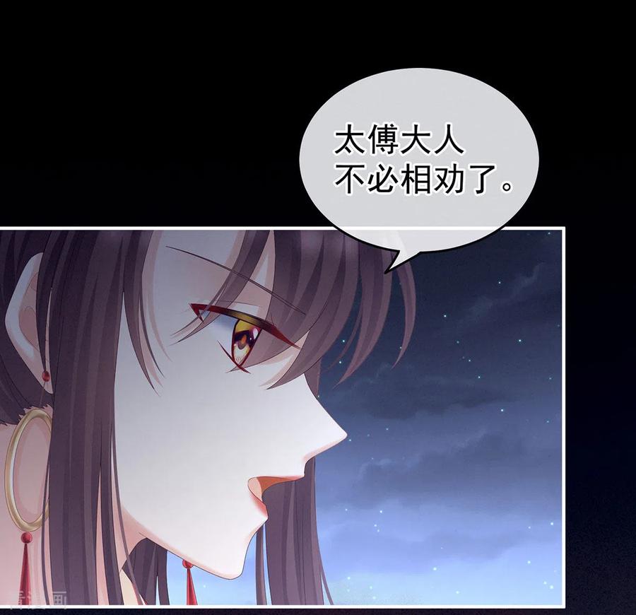 《女帝的后宫》第180话 我不干净了！ 第44页