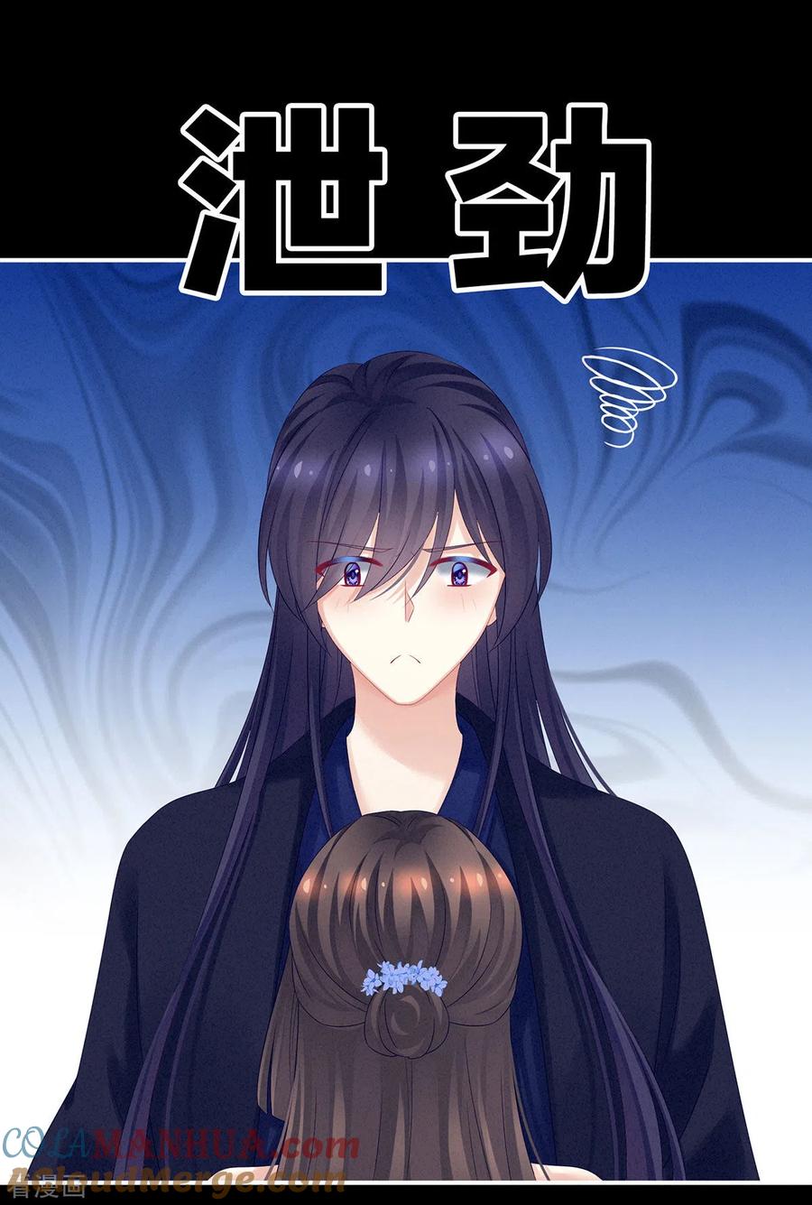 《女帝的后宫》第180话 我不干净了！ 第31页