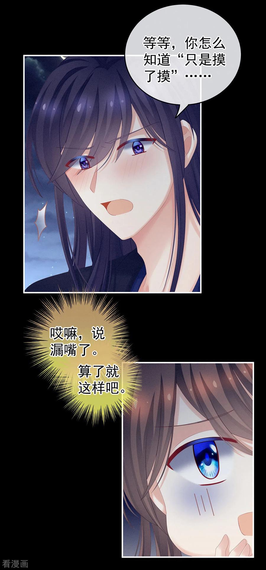 《女帝的后宫》第180话 我不干净了！ 第21页