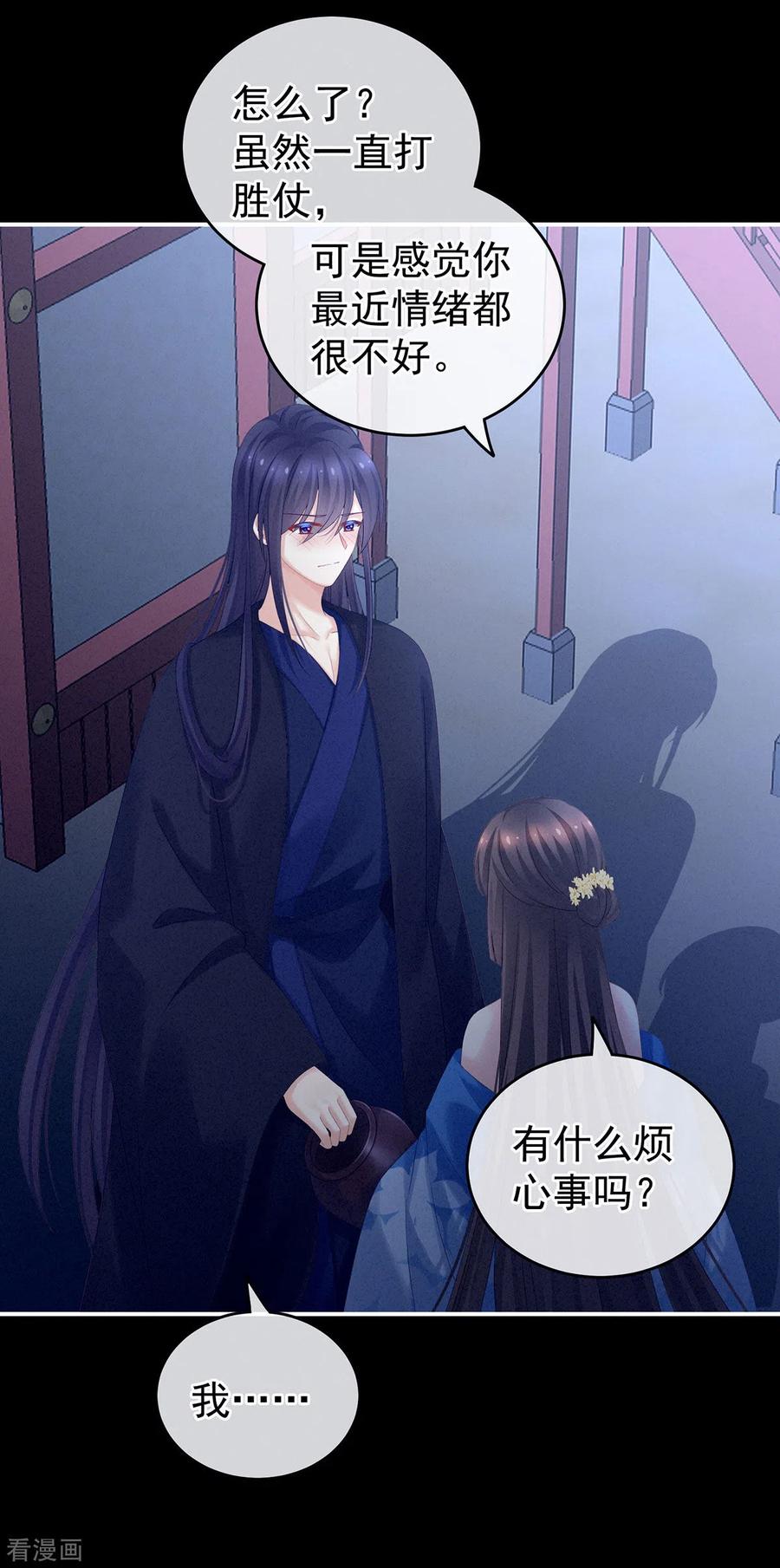 《女帝的后宫》第180话 我不干净了！ 第12页