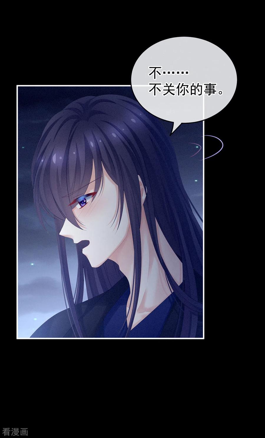 《女帝的后宫》第180话 我不干净了！ 第11页