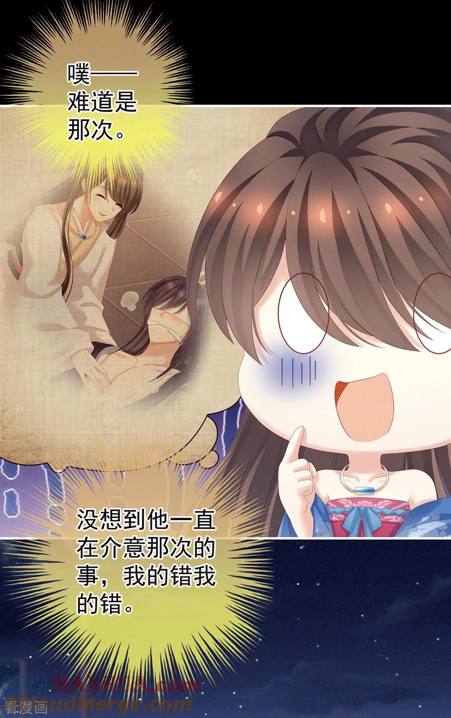 《女帝的后宫》第180话 我不干净了！ 第19页