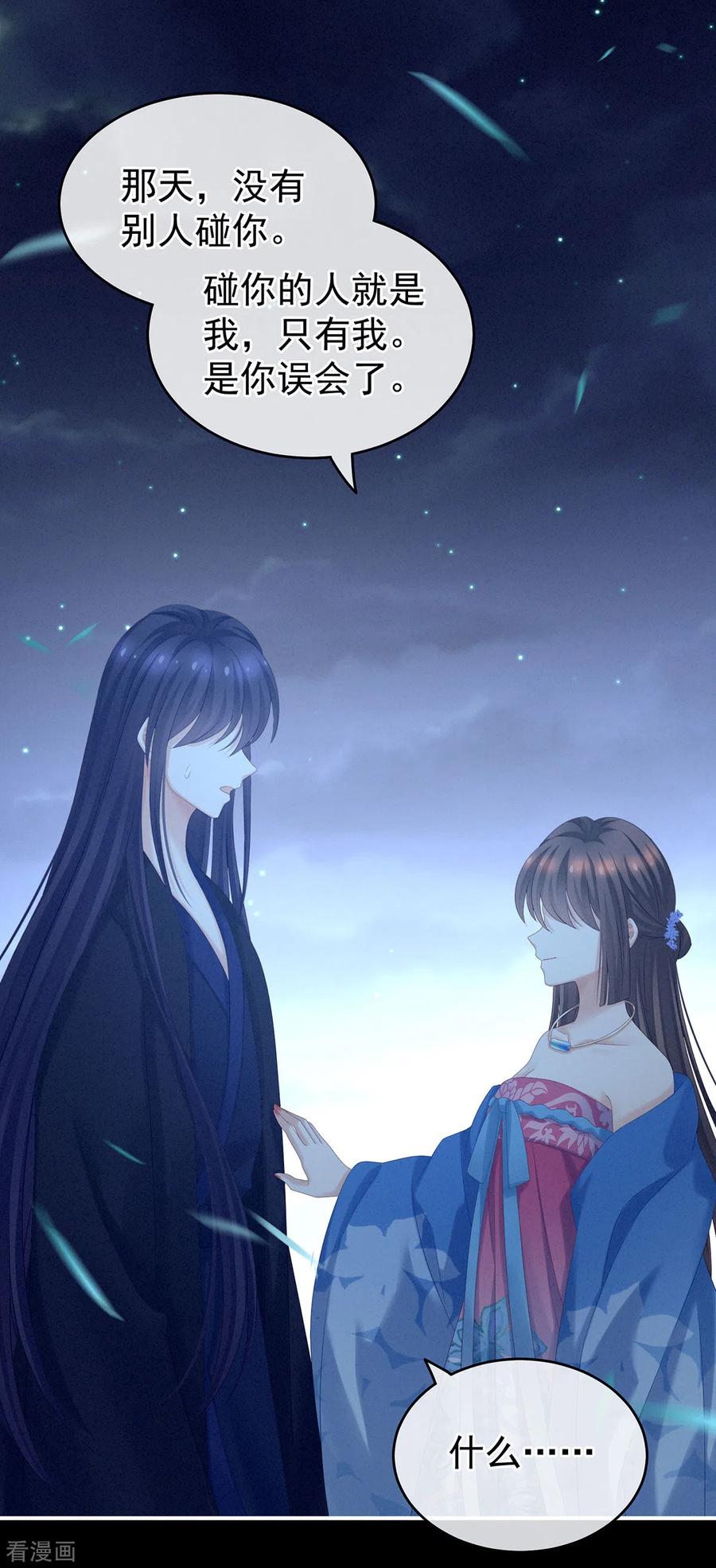 《女帝的后宫》第180话 我不干净了！ 第23页