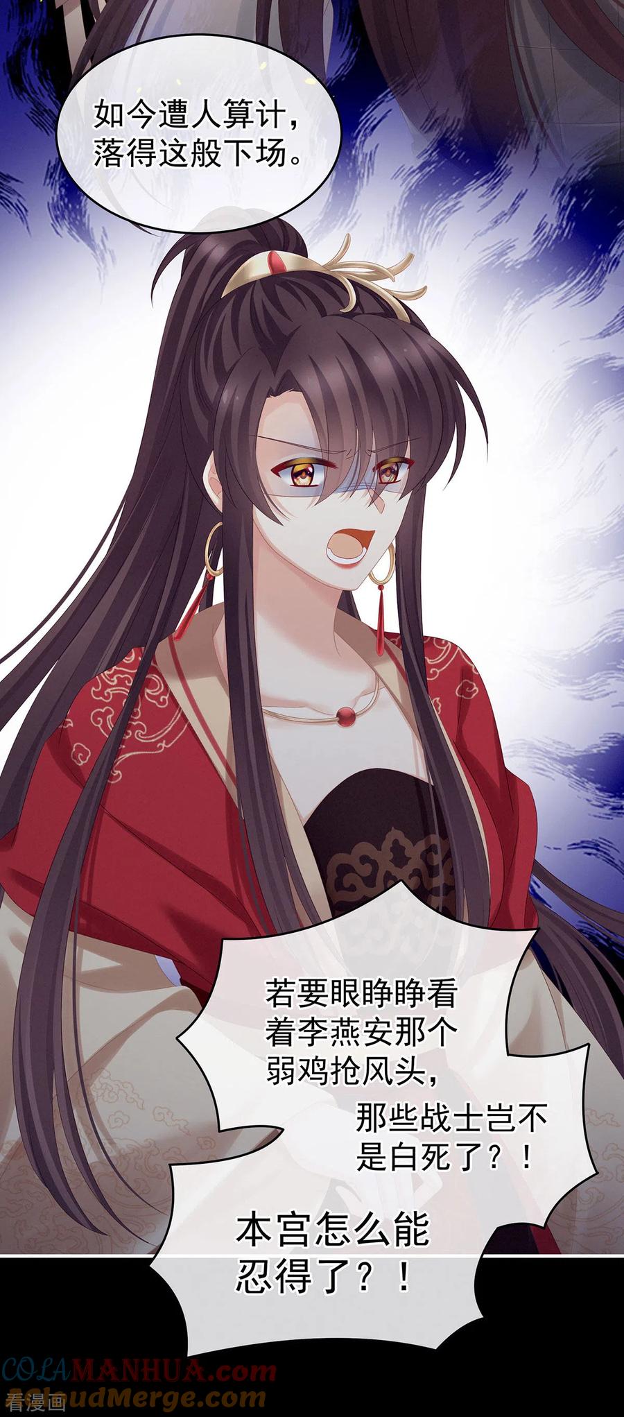 《女帝的后宫》第180话 我不干净了！ 第46页
