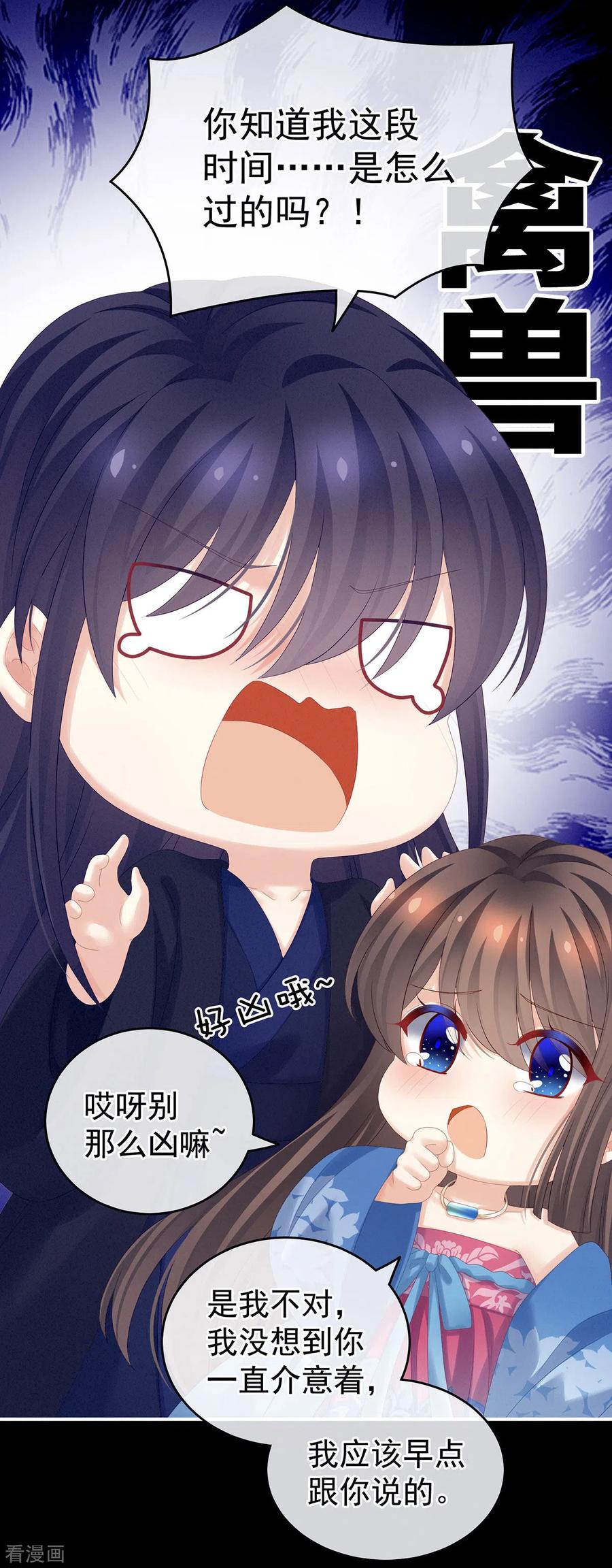 《女帝的后宫》第180话 我不干净了！ 第26页