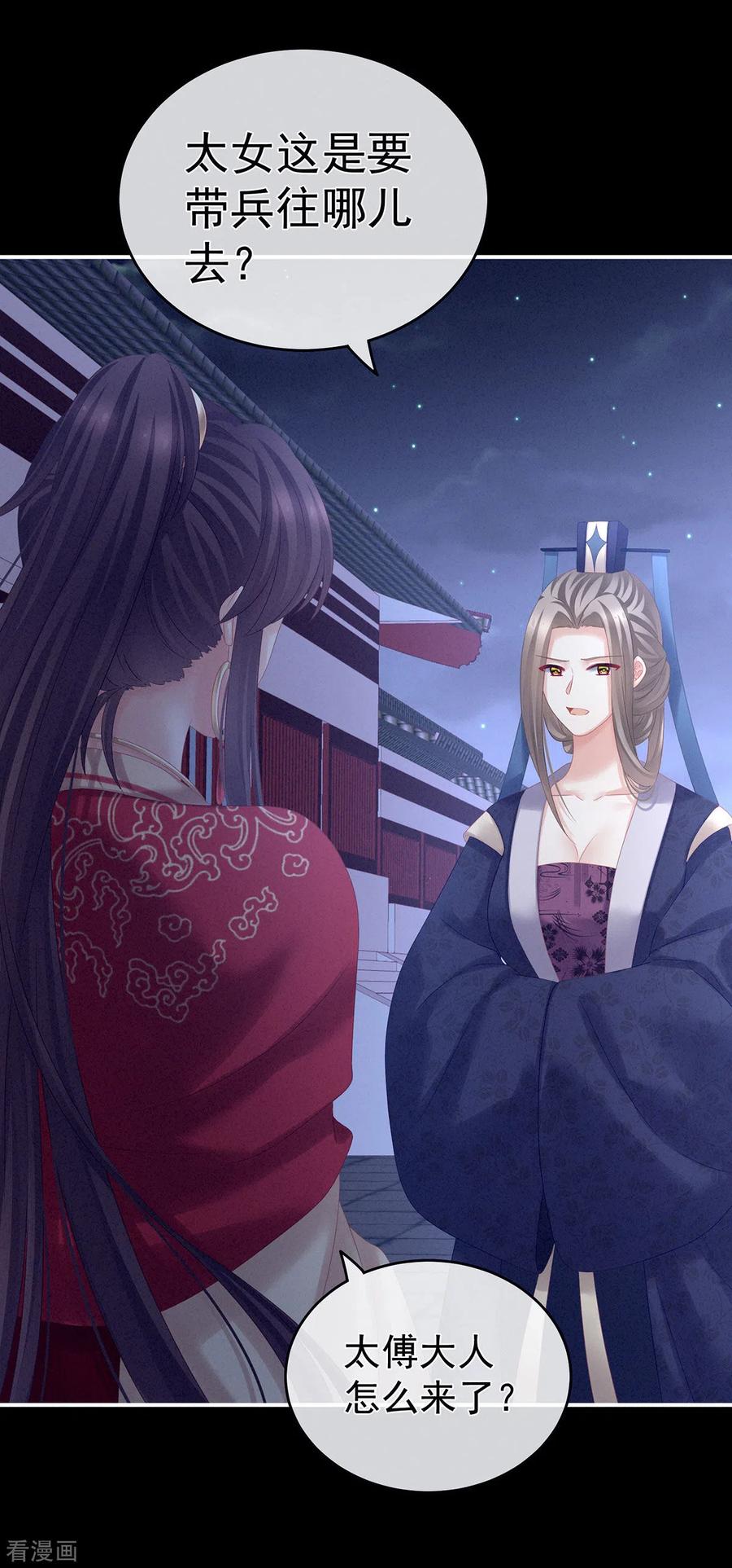 《女帝的后宫》第180话 我不干净了！ 第41页