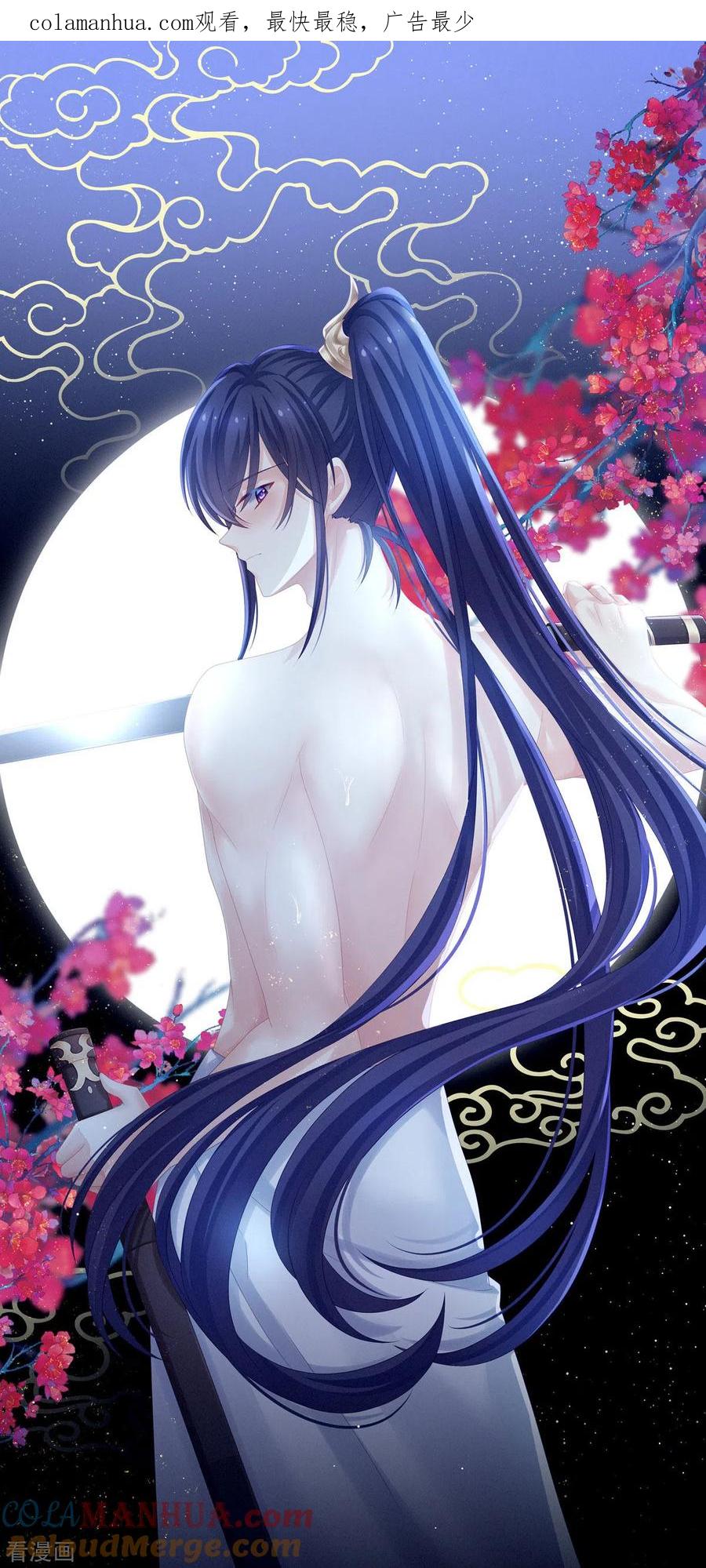《女帝的后宫》第180话 我不干净了！ 第1页