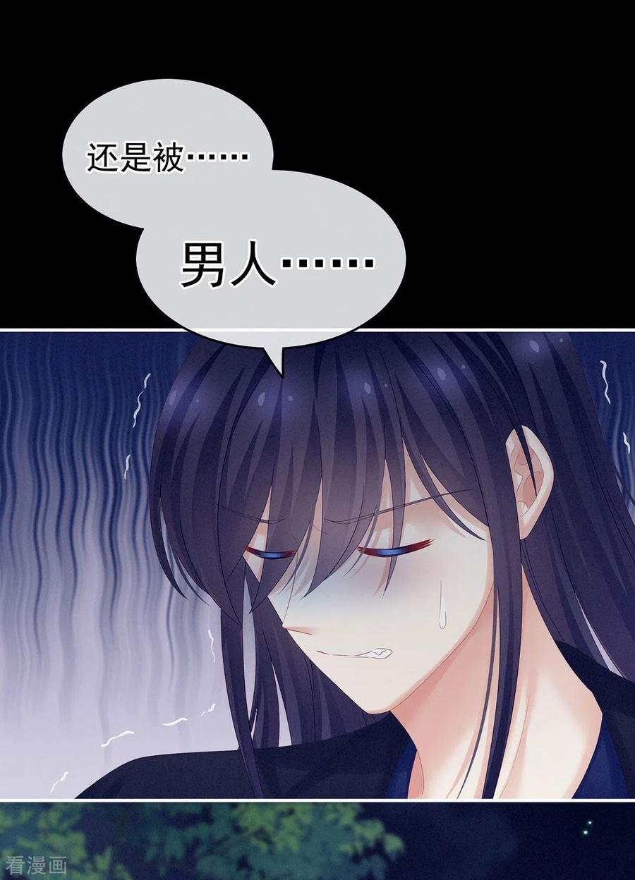 《女帝的后宫》第180话 我不干净了！ 第17页