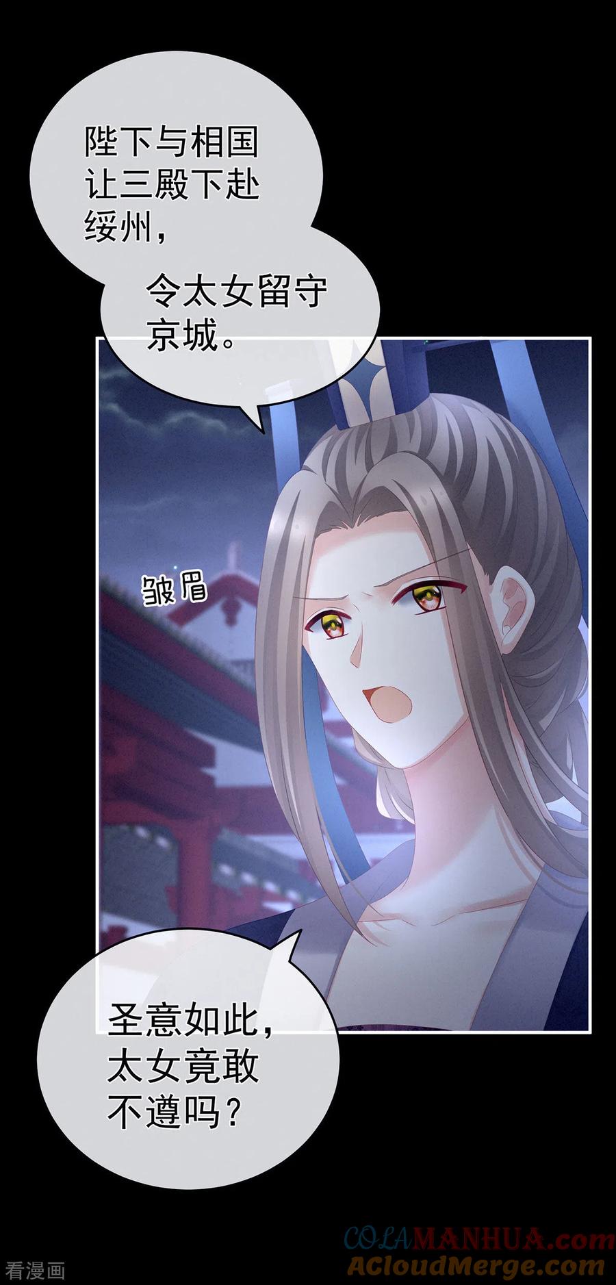《女帝的后宫》第180话 我不干净了！ 第43页