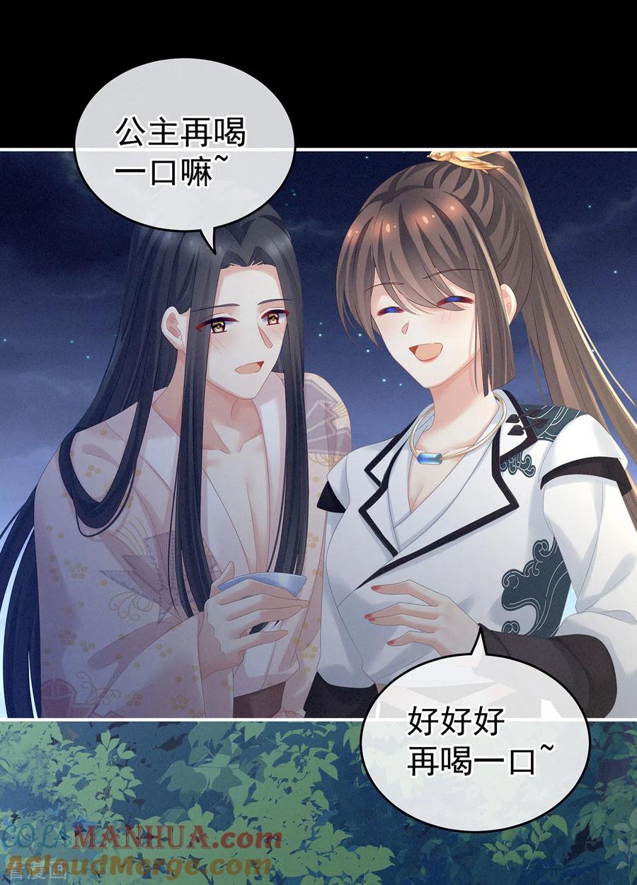 《女帝的后宫》第180话 我不干净了！ 第4页