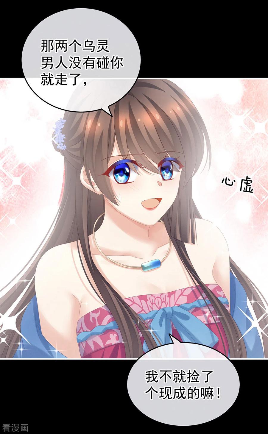 《女帝的后宫》第180话 我不干净了！ 第24页