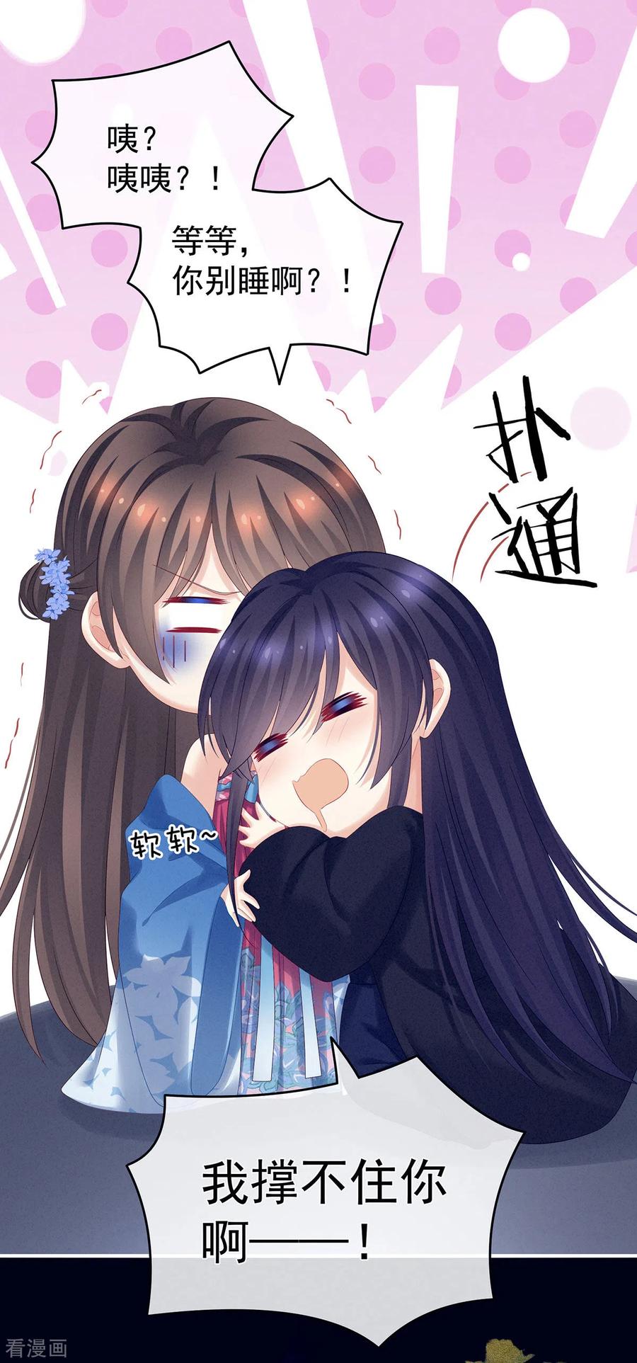 《女帝的后宫》第180话 我不干净了！ 第36页