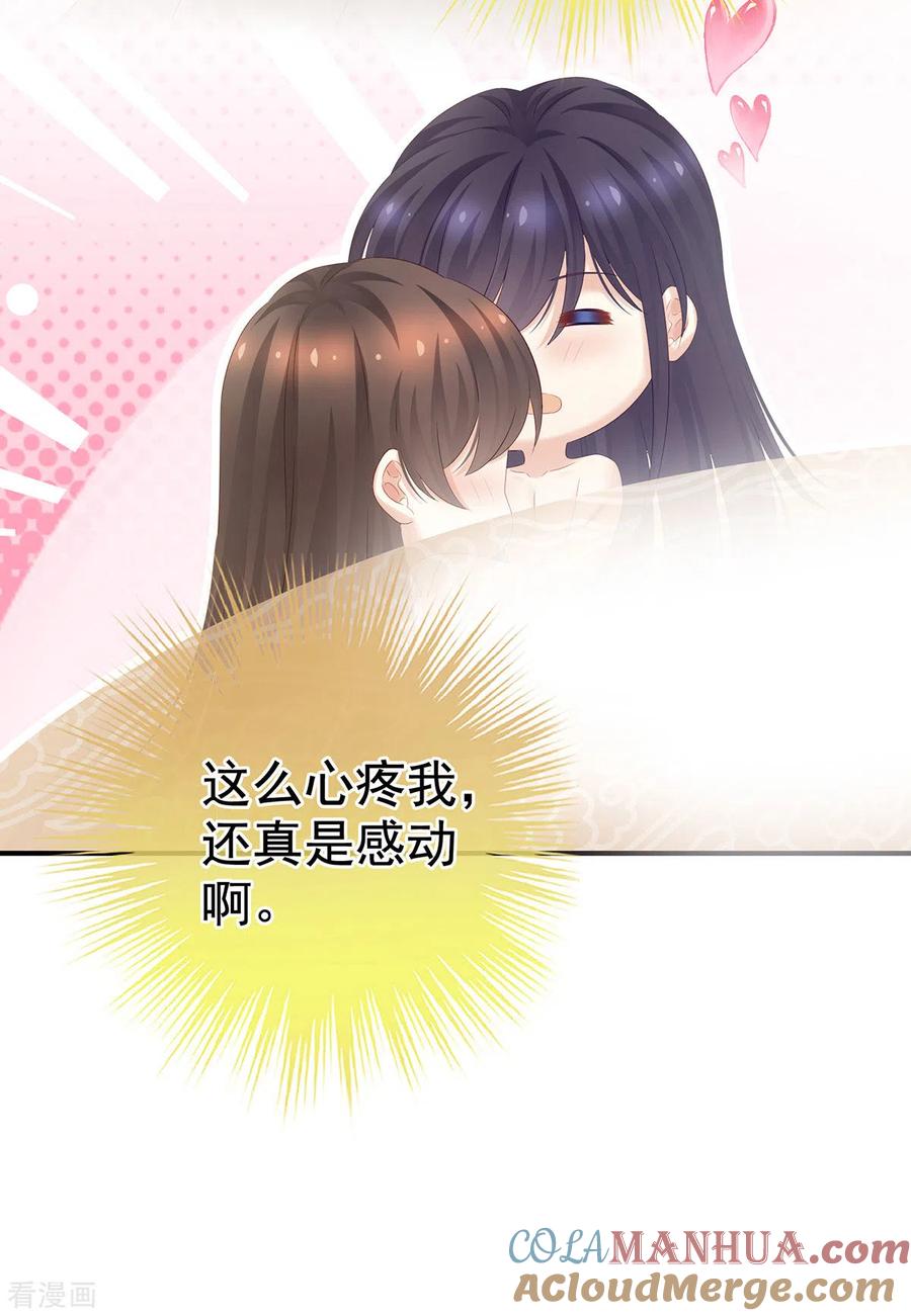 《女帝的后宫》第188话 羞死了~ 第13页