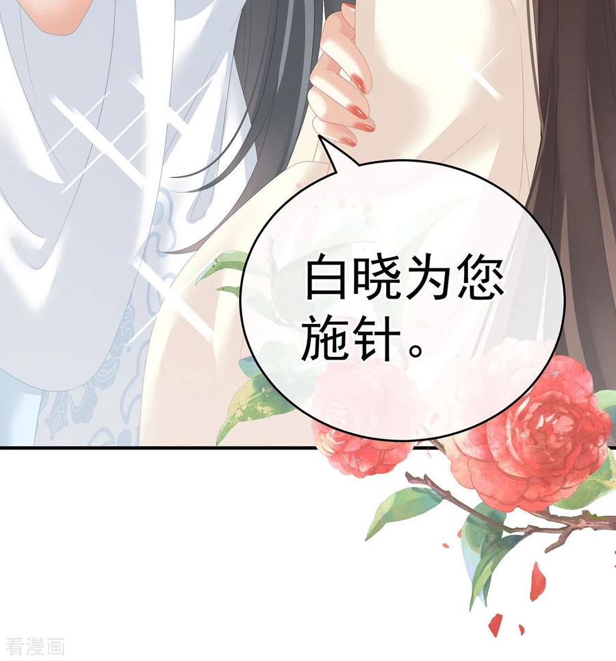 《女帝的后宫》第188话 羞死了~ 第44页