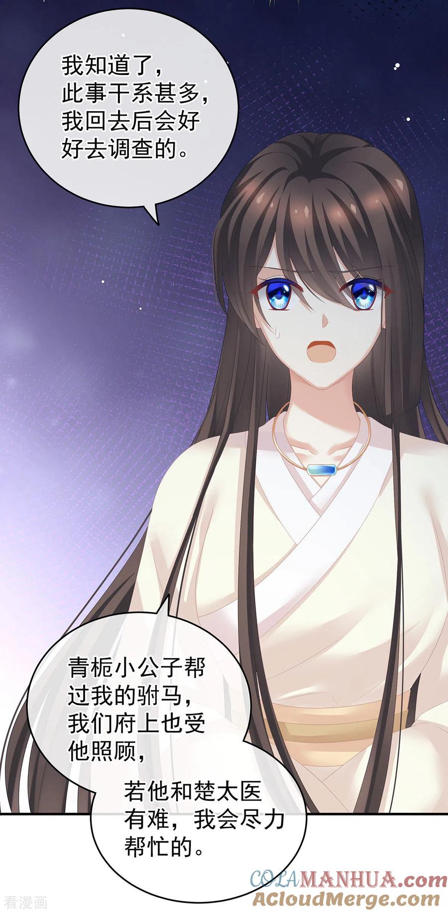 《女帝的后宫》第188话 羞死了~ 第40页