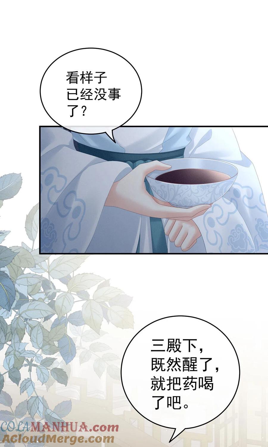 《女帝的后宫》第188话 羞死了~ 第22页