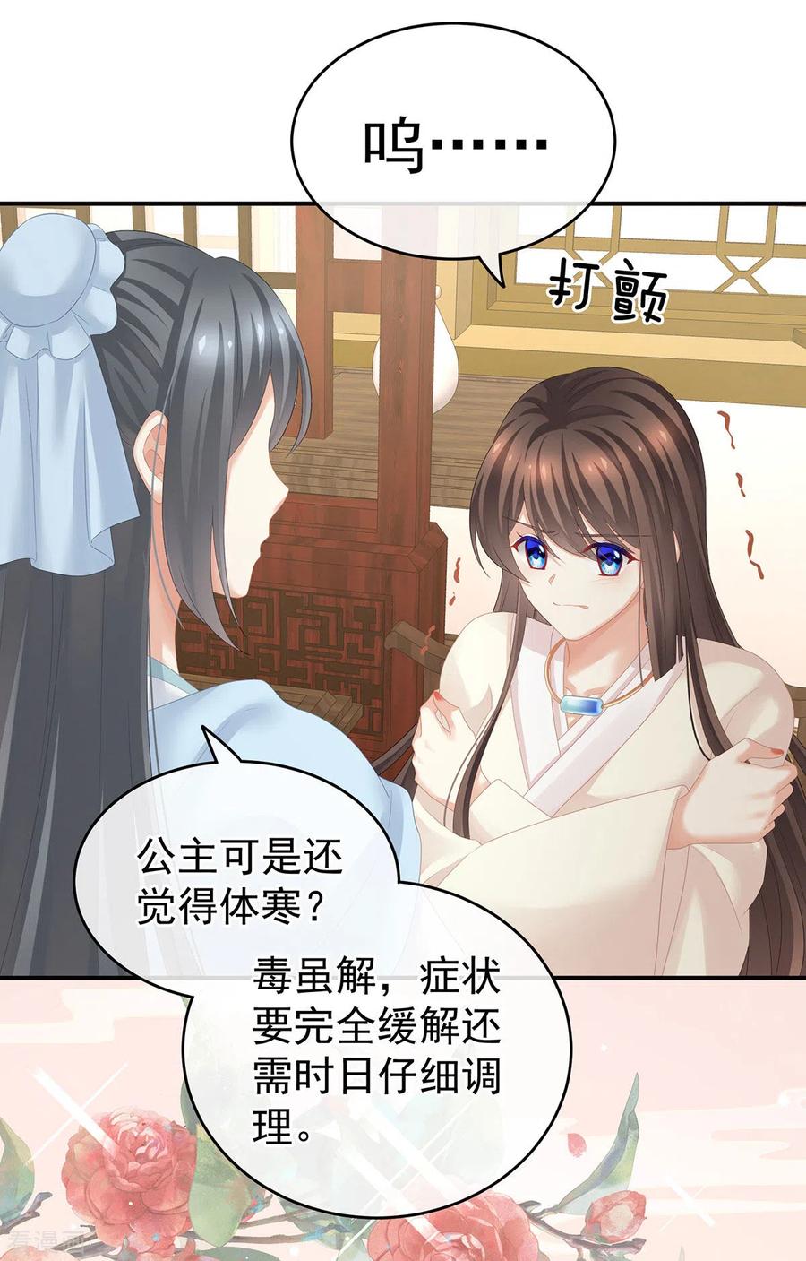 《女帝的后宫》第188话 羞死了~ 第42页