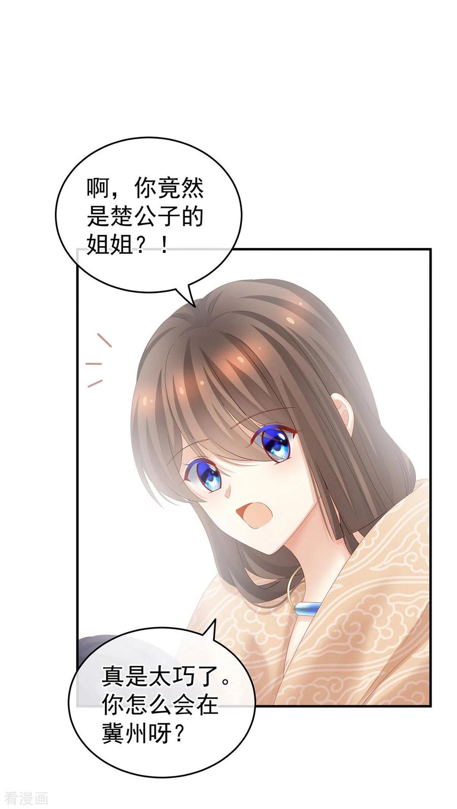 《女帝的后宫》第188话 羞死了~ 第27页
