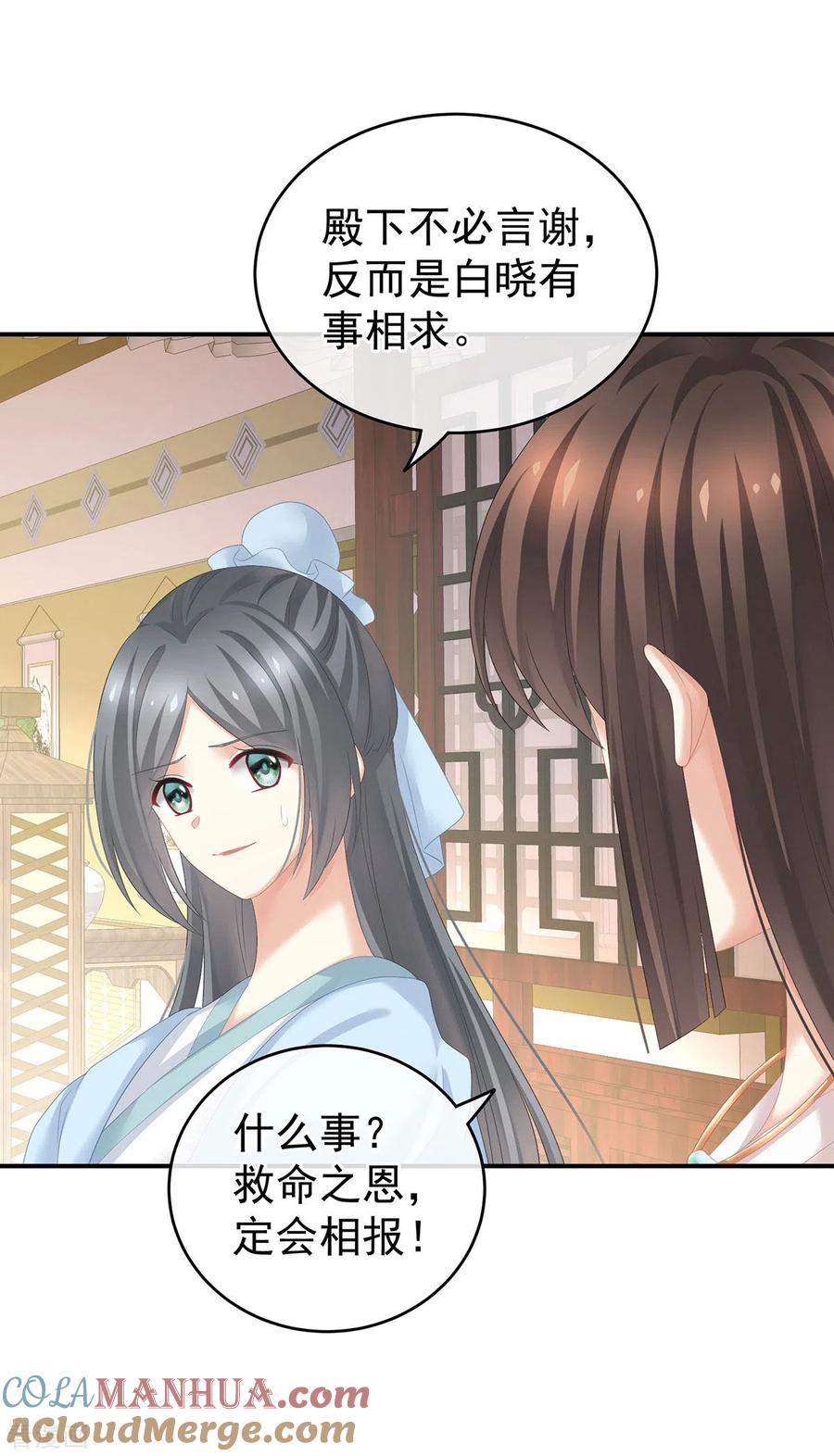 《女帝的后宫》第188话 羞死了~ 第31页